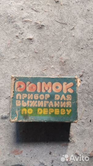 Прибор для выжигания по дереву 