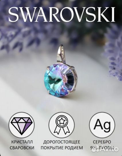 Swarovski комплект Хамелеон мистик