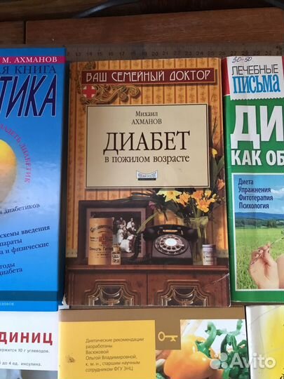 Книги для диабетика