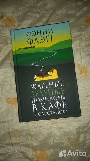 Жареные зеленые помидоры в кафе полустанок