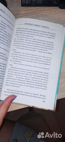 Книга Паоло Коэльо 