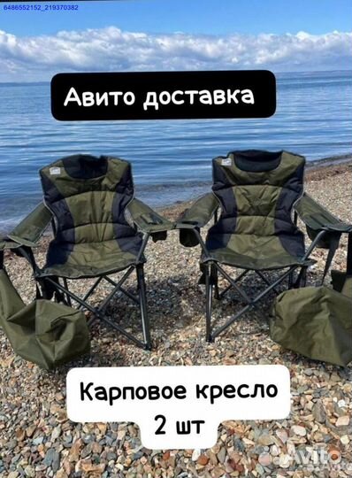 Карповый стул 2шт (Арт.82355)