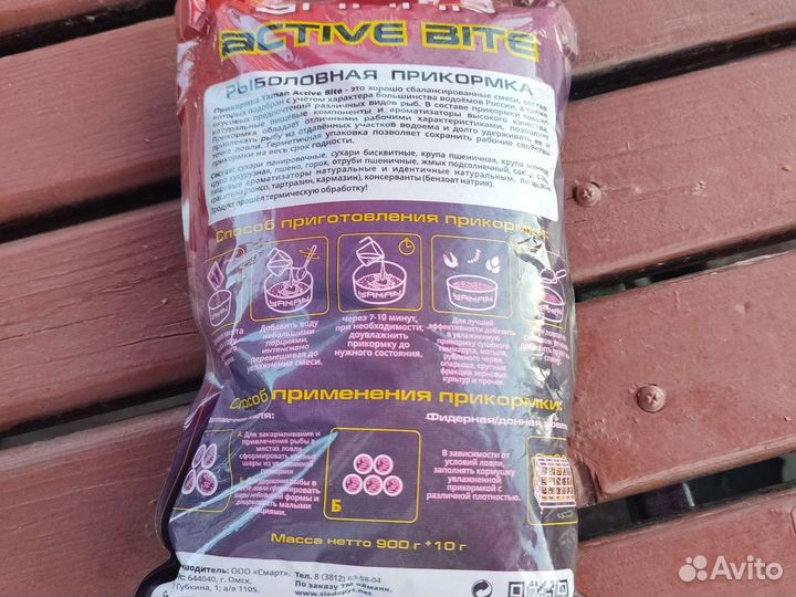 Прикормка для рыбалки Active Bite