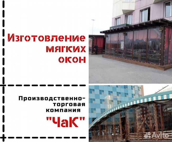 Изготовление мягких окон