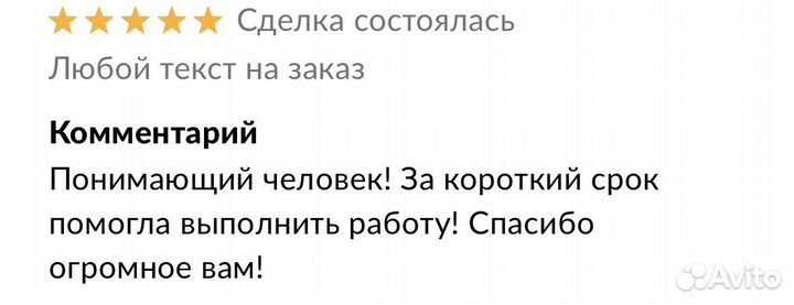 Любой текст на заказ