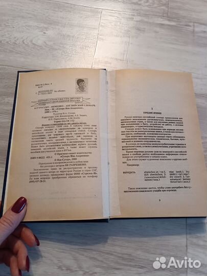 Словарь, разговорник