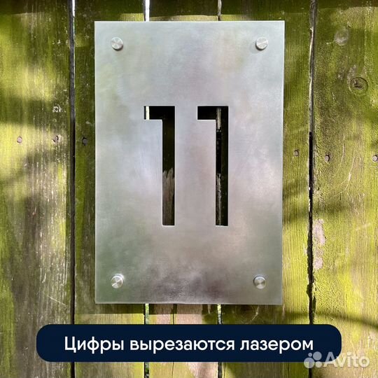 Адресная табличка, круглая, сталь