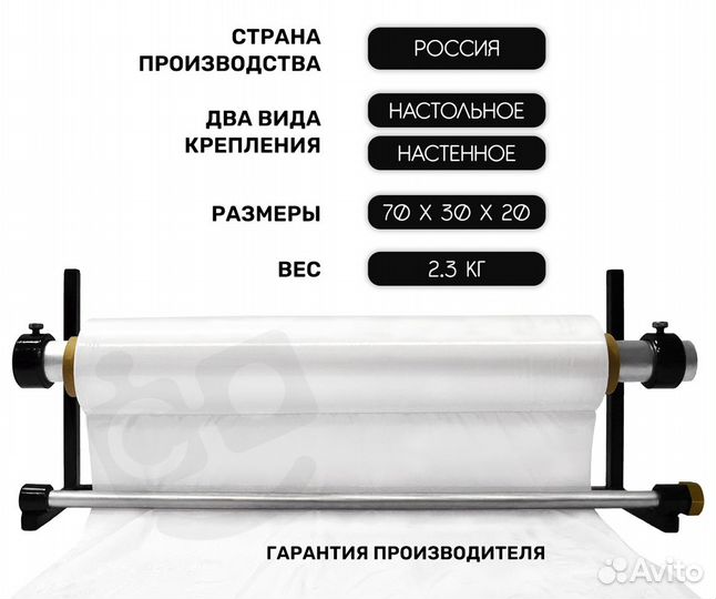 Диспенсер Смотчик Держатель для стрейч пленки