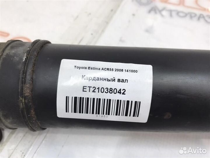 Карданный вал Toyota Estima (AHR20,ACR50,ACR55,GS