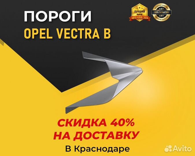 Пороги на Opel Vectra B (Опель Вектра В) хкс/Цинк