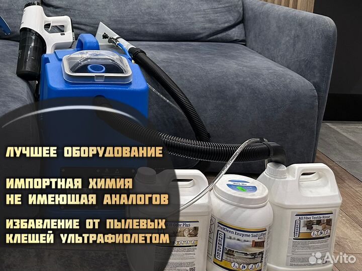 Химчистка мебели: диванов / кресел / матрасов