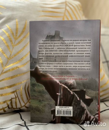 Анджей Сапковский,сборник книг 