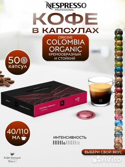 Капсулы Nespresso Professional Colombia Organic