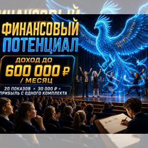 Готовый бизнес: окупаемость за 1 месяц, Артем