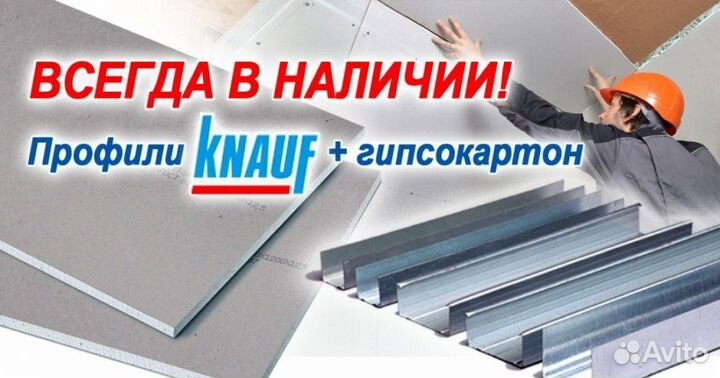Гипсокартон и комплектующие