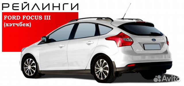 Рейлинги продольные ford Focus III 2011- хетч