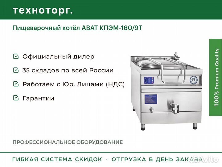 Пищеварочный котёл abat кпэм-160/9Т