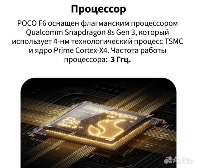 Xiaomi Poco F6, 8/256 ГБ