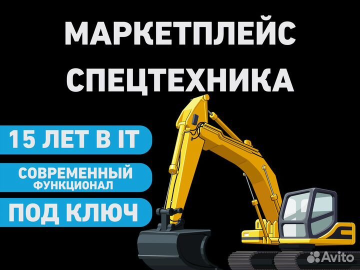 Готовый маркетплейс спецтехники