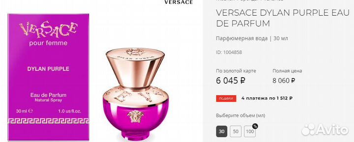 Versace Dylan Purple парфюмерная вода миниатюра 5м