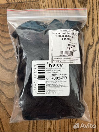 Москитная сетка на коляску