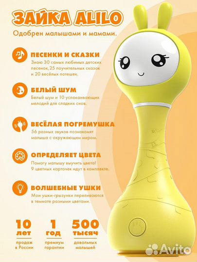 Умный зайка alilo R1 Музыкальная игрушка (желтый)