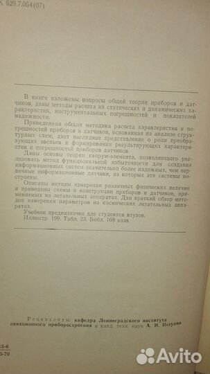 Приьоры и датчики летательных аппаратов