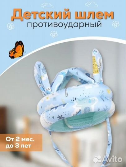 Защитный шлем детский