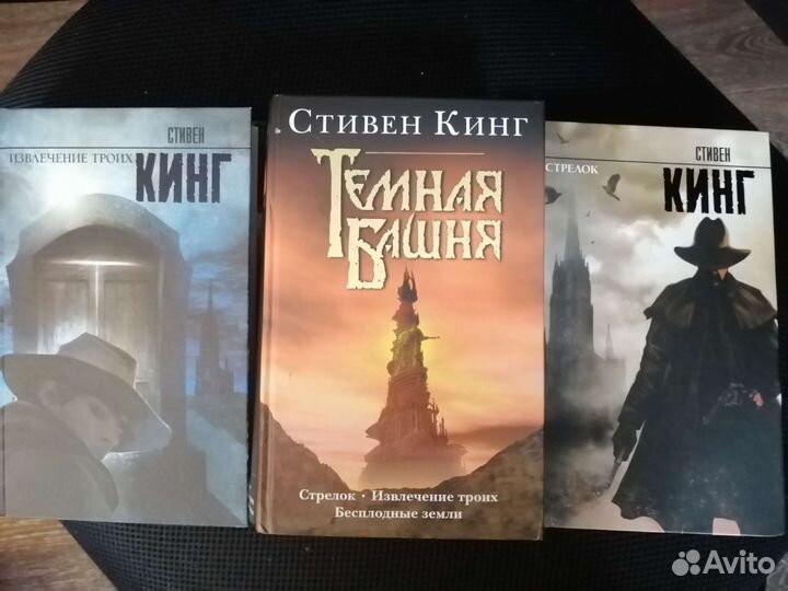Извлечение троих. Стивен Кинг