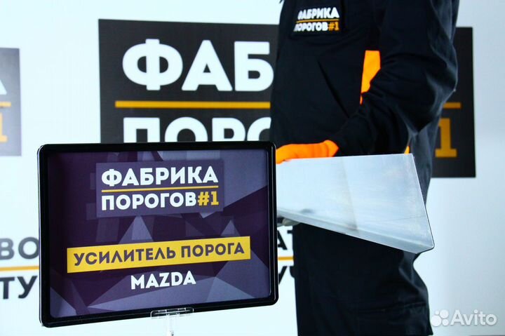 Порог Мазда мпв 2 лв