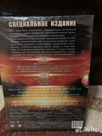 DVD диск 2 шт. День когда земля остановилась