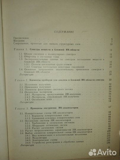 Приборы и методы анализа в ближней ик - области