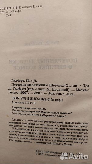 Потерянные записки о Шерлоке Холмсе