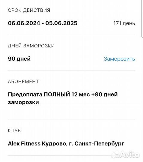 Абонемент Alex fitness Кудрово