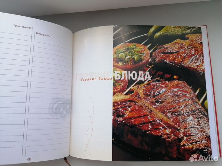 Книга для записи кулинарных рецептов
