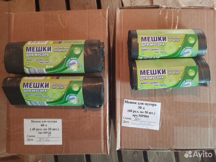 Мешки для мусора