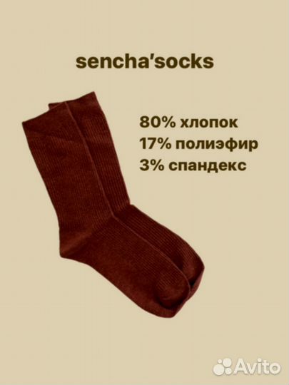 Носки Sencha (под юникло) o-1442