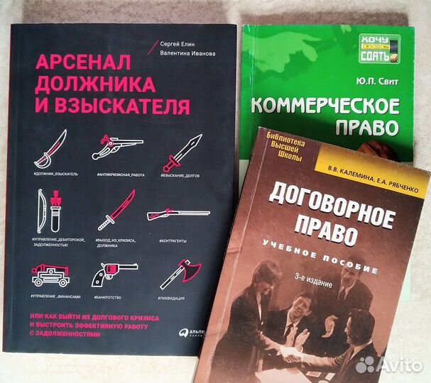 Книги для юристов, 3 шт