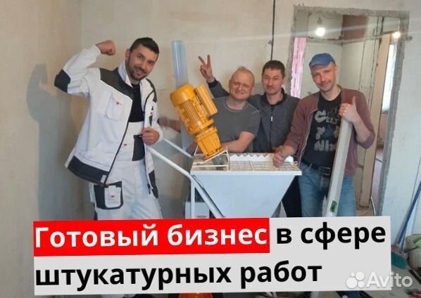 Штукатурная станция с обучением