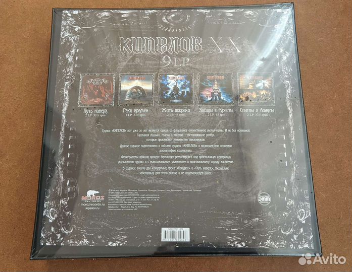 Кипелов XX Box 9 LP