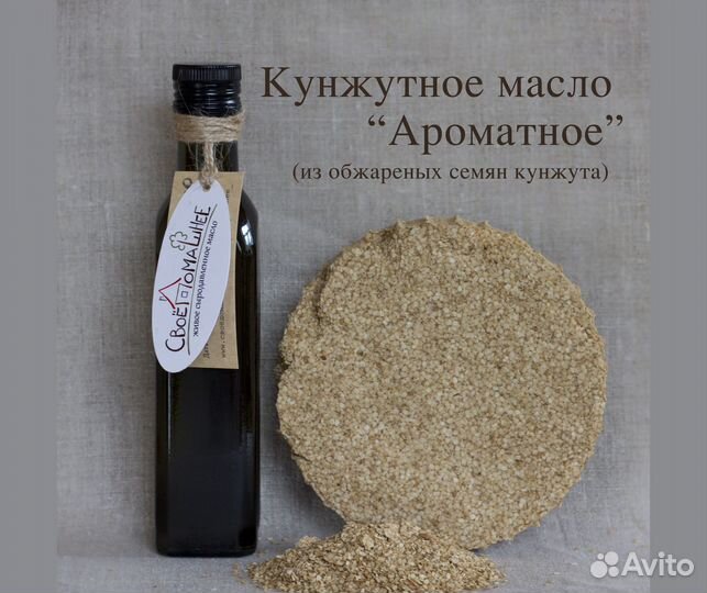 Кунжутное масло Ароматное 250мл