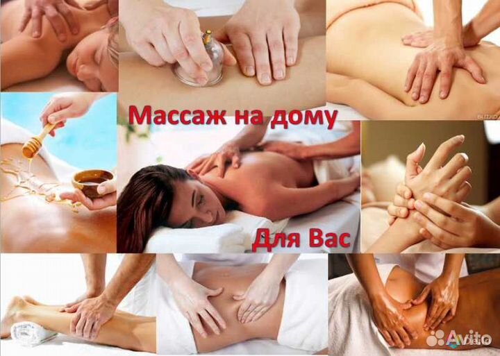 Массаж.Выезд на дом
