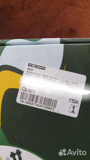 Ремкомплект цепи грм BGA для audi, vw, seat, skoda