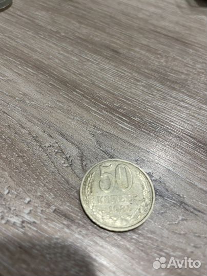 50 копеек СССР 1980 год