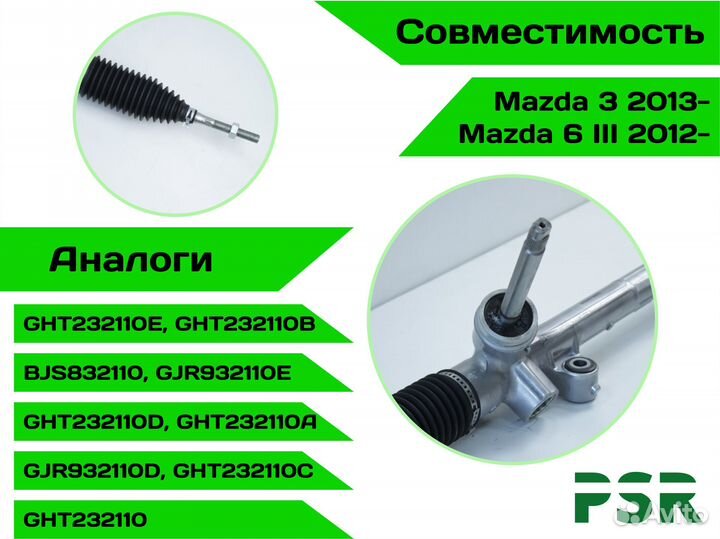 Рулевая рейка Mazda 6 III 2012