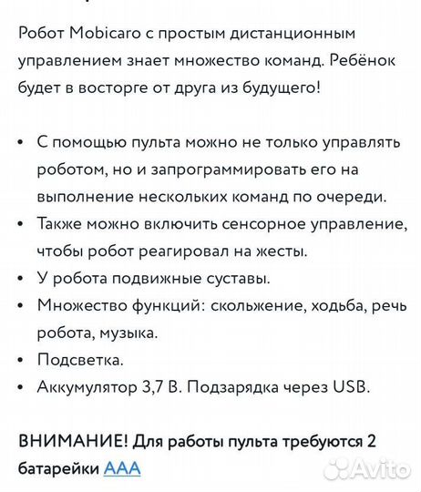 Игрушка робот