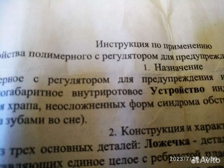 Устройство для лечения храпа,скрежета зубами