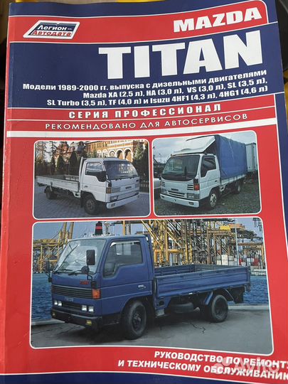 Руководство по ремонту Mazda Titan