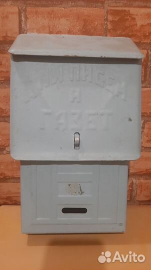 Почтовый ящик СССР