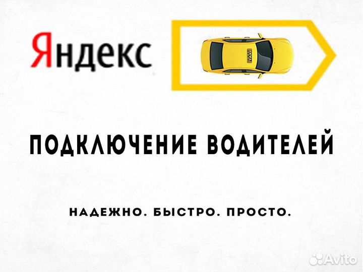 Требуется водитель со своим автомобилем в такси